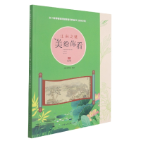 音像江南之魅(美给你看)/长三角博物馆进校园探索丛书上海博物馆