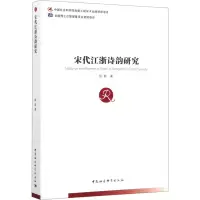 音像宋代江浙诗韵研究钱毅