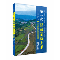 音像次藏茶就上手(图解版)编者:胥伟//陈盛相|责编:赖春梅