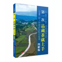 音像次藏茶就上手(图解版)编者:胥伟//陈盛相|责编:赖春梅
