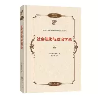 音像社会进化与政治学说(精)/政治哲学名著译丛(英)霍布豪斯