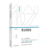 音像理论的踪迹/微光青年批评家集丛汤拥华著