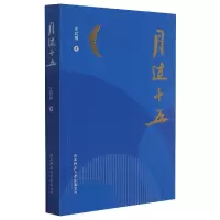 音像月过十五王红相著