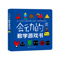 音像会动的数学游戏书. 形状郑长清、郑锐、邹德玲