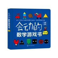 音像会动的数学游戏书. 形状郑长清、郑锐、邹德玲