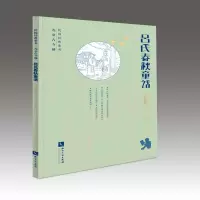 音像吕氏春秋童话/民国经典童书吕伯攸
