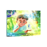 音像牧蝶人/故事会原创儿童文学书系方冠晴