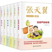 音像张天翼儿童文学精选(全6册)张天翼