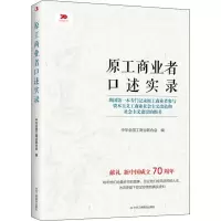 音像原工商业者口述实录编者