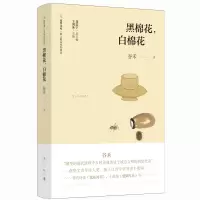 音像黑棉花,白棉花谷禾