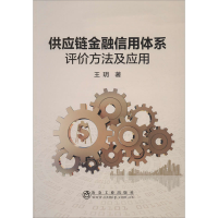 音像供应链金融信用体系评价方法及应用王玥