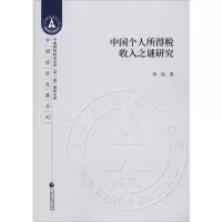 音像中国个人所得税收入之谜研究李琼