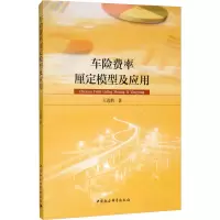 音像车险厘定模型及应用王选鹤