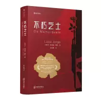 音像不朽之士(葡)莉迪亚·若热