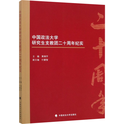 音像中国政法大学支教团二十周年纪实黄瑞宇