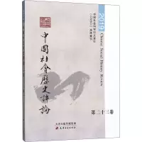 音像中国社会历史评论 第卷 2019编者