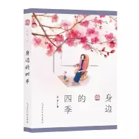 音像身边的四季(以身边花事更替来感悟生活)赵敔 著