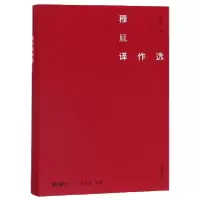 音像穆旦译作选/故译新编王宏印