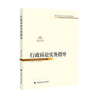 音像行政诉讼实务指导彭涛