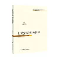 音像行政诉讼实务指导彭涛