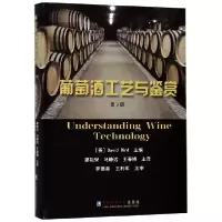 音像葡萄酒工艺与鉴赏(第3版)(精)(英)David Bird主编