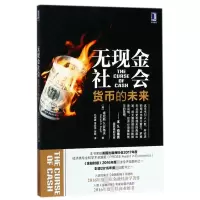 音像无现金社会(货币的未来)纪晓峰