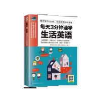 音像每天3分钟速学生活英语[泰]普拉派·彭甘丞,泰国MIS编辑部