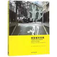 音像创意城市实践 欧洲和亚洲的视角唐燕,(德)·昆兹曼 等