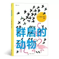 音像群居的动物[波兰] 乔安娜·热扎克