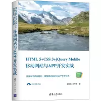 音像HTML 5+CSS 3+jery Mobile移动与APP开发实战时合生,刘华贞