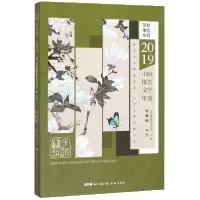 音像2019中国报告文学年选/花城年选系列何建明