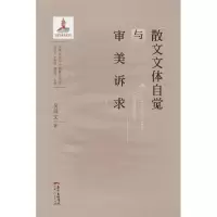 音像散文文体自觉与审美诉求吴周文
