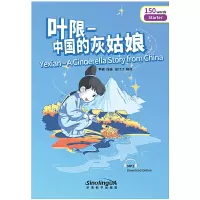 音像叶限--中国的灰姑娘/桥汉语分级读物译者:徐汀汀|改编:李楠