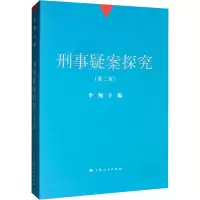 音像刑事疑案探究(第2版)李翔 编