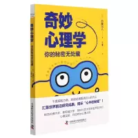 音像奇妙心理学(你的秘密无处藏)内藤谊人