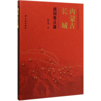 音像内蒙古长城(战国秦汉篇)张文平