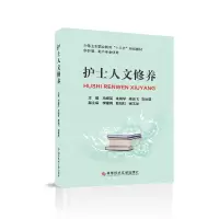 音像护士人文修养杨黎 刘远红