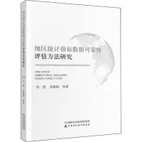 音像地区统指标据可靠评估方法研究朱胜 等