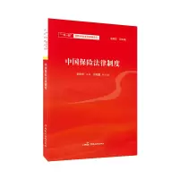 音像中国保险法律制度赵旭东
