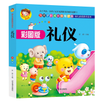 音像礼仪(彩图版幼儿素质教育读本)/聪颖宝贝成长馆