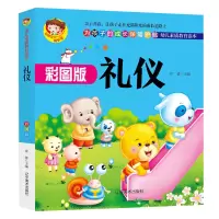 音像礼仪(彩图版幼儿素质教育读本)/聪颖宝贝成长馆