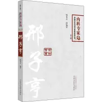 音像邢子亨(第2版)邢睿贞