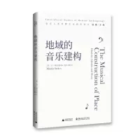 音像地域的音乐建构马丁·斯托克斯 著,洛秦 侯越 译,我思 出品