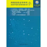 音像网络信息法学研究(2019年第2期)周汉华