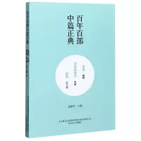 音像家道逝者的恩泽起舞/百部中篇正典魏微