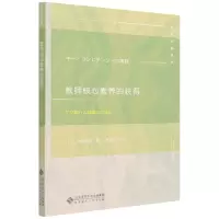 音像教师核心素养的获得/教育经典译丛(日)立田庆裕