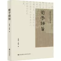 音像荀子绎旨王春华,于联凯