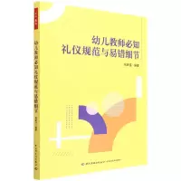 音像万千教育学前.幼儿教师必知礼仪规范与易错细节向多佳