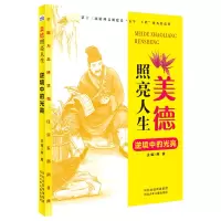 音像逆境中的光亮/美德照亮人生韩震