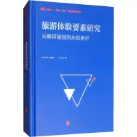 音像旅游体验要素研究 从瞬间愉悦到永恒美好孙小龙